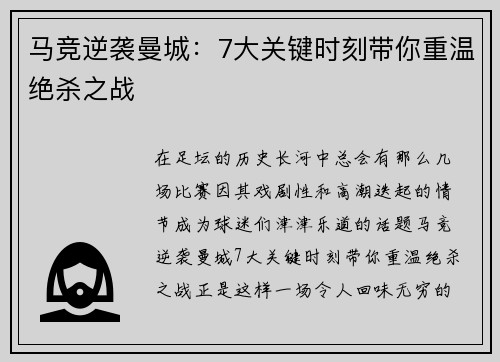 马竞逆袭曼城：7大关键时刻带你重温绝杀之战
