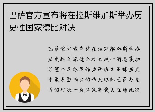 巴萨官方宣布将在拉斯维加斯举办历史性国家德比对决