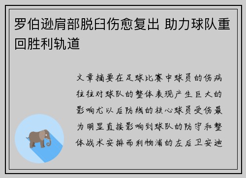 罗伯逊肩部脱臼伤愈复出 助力球队重回胜利轨道